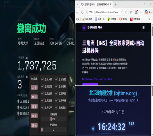 三角洲u盘辅助稳定不软件效果